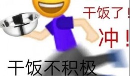 干饭公司爆料视频